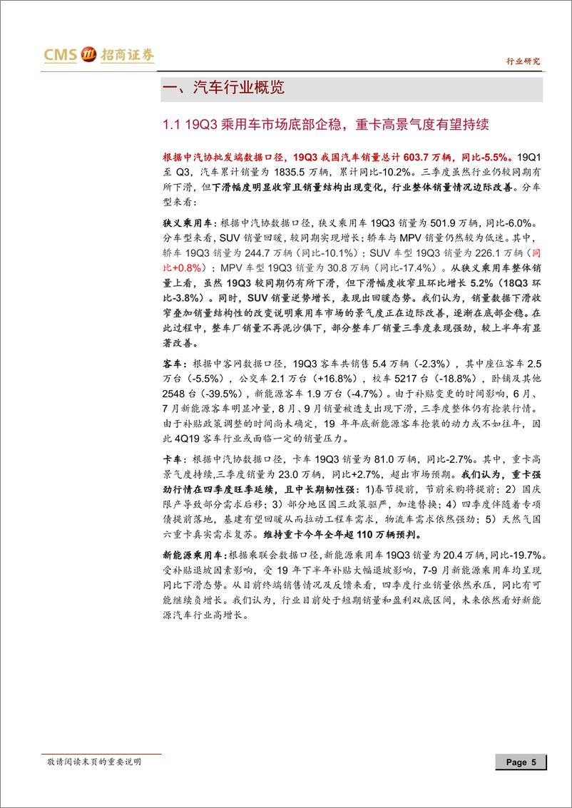 《汽车行业2019年三季度报总结：盈利情况好于悲观预期，短期关注结构性机会-20191102-招商证券-32页》 - 第6页预览图