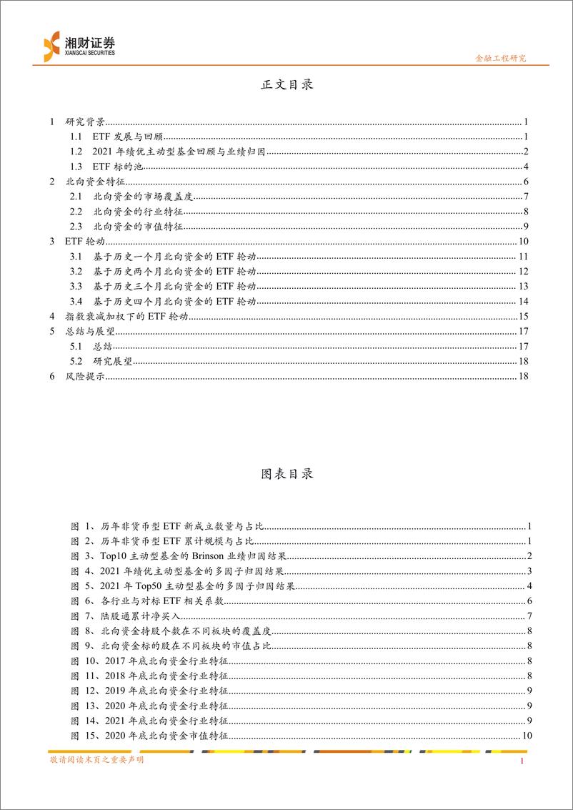 《北向资金视角下的ETF轮动-20220330-湘财证券-22页》 - 第3页预览图