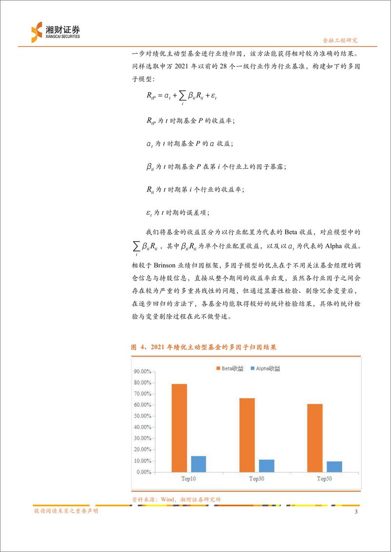 《北向资金视角下的ETF轮动-20220330-湘财证券-22页》 - 第7页预览图