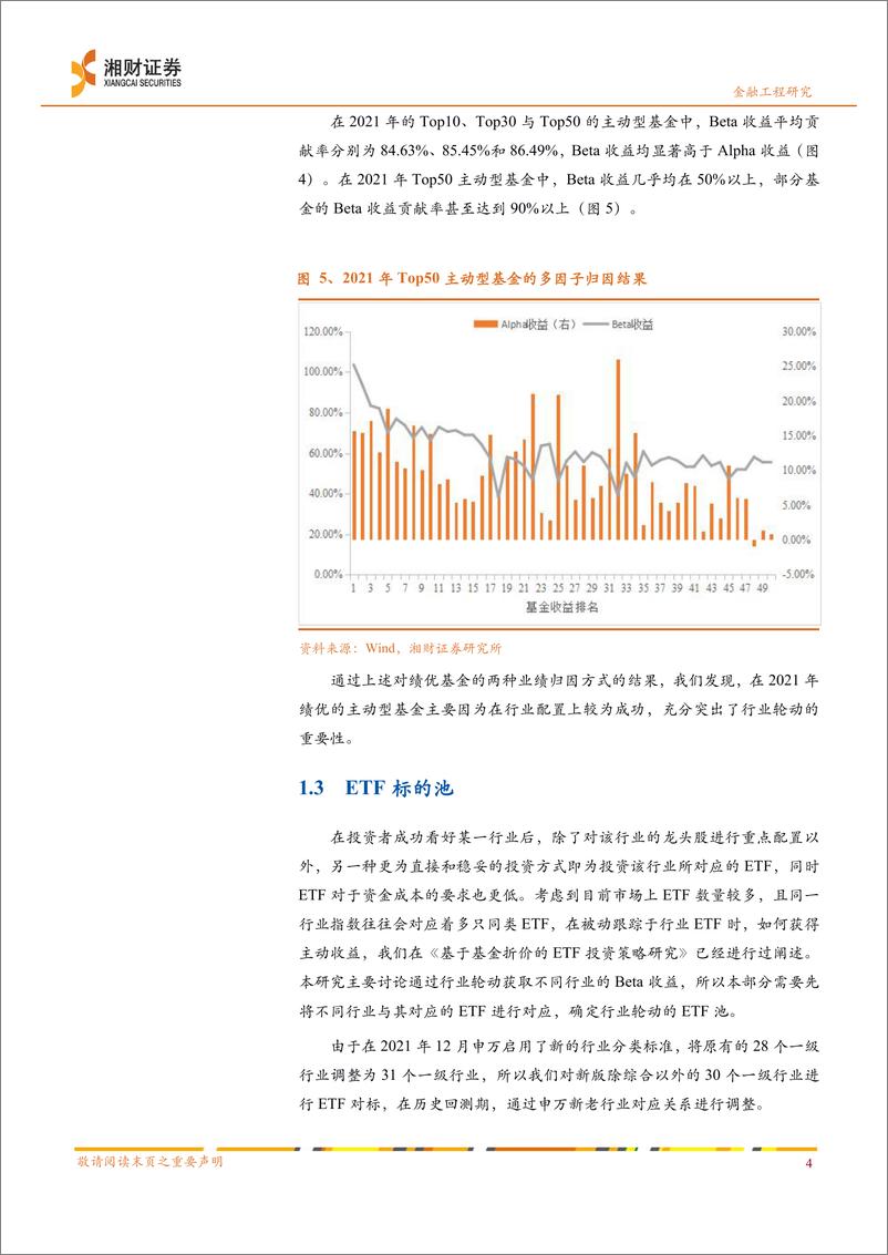 《北向资金视角下的ETF轮动-20220330-湘财证券-22页》 - 第8页预览图