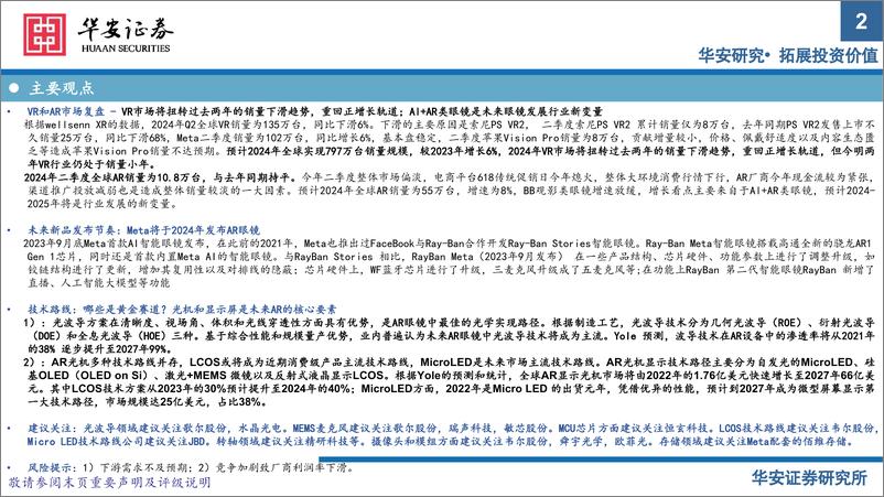 《华安证券-电子_AR眼镜——未来智能终端核心入口》 - 第2页预览图