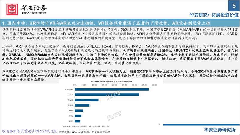 《华安证券-电子_AR眼镜——未来智能终端核心入口》 - 第5页预览图