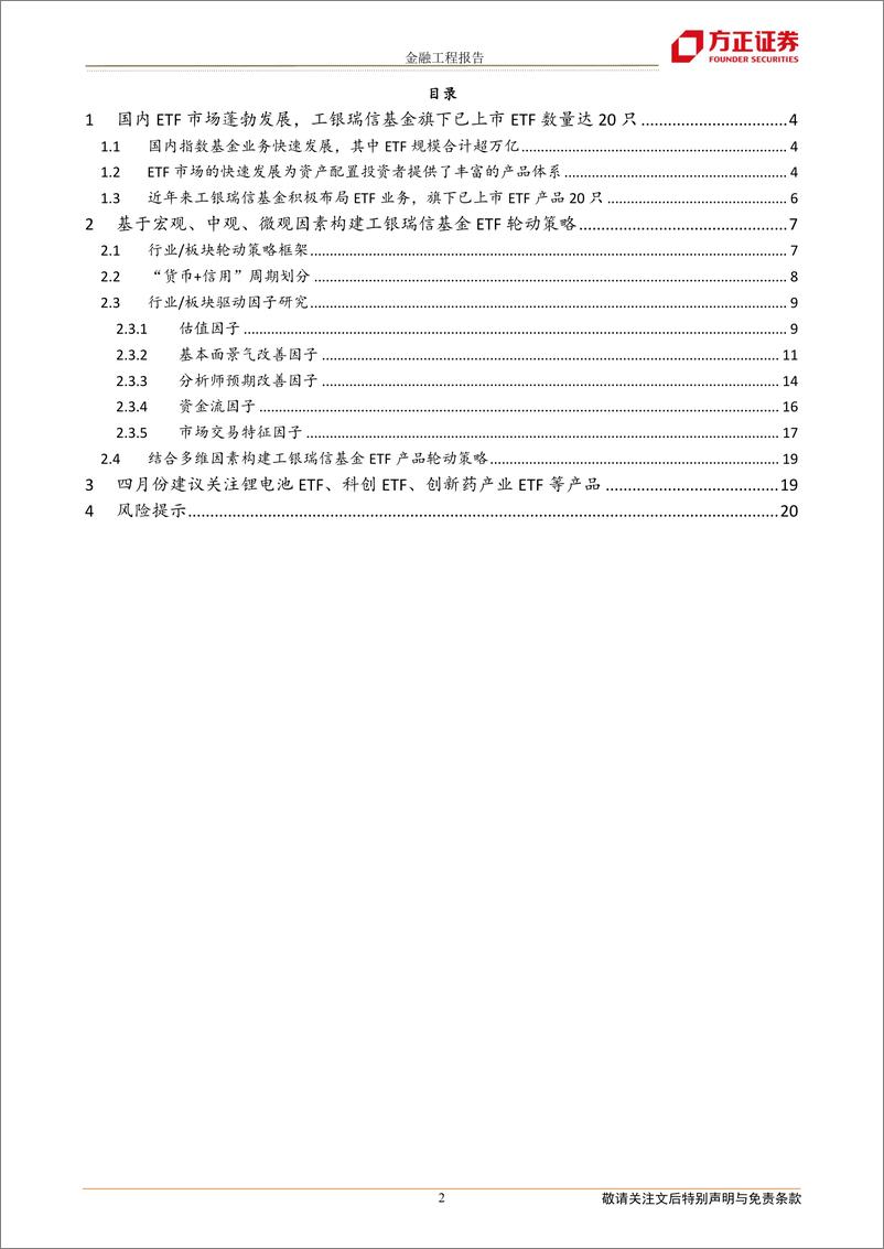 《指数基金资产配置系列之三：基于工银瑞信基金ETF产品的轮动策略构建-20220406-方正证券-21页》 - 第3页预览图