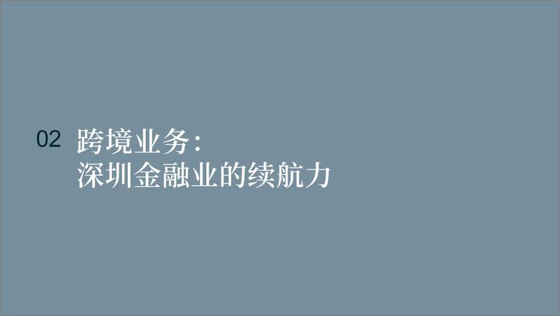 《崛起中的中央金融区：深圳金融企业办公租赁选址分析-23页》 - 第8页预览图