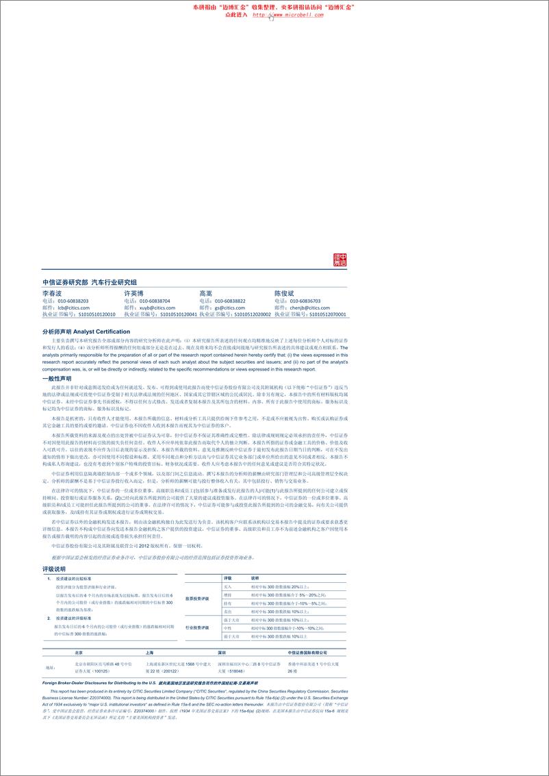 《中信证券-一张图看懂乘用车行业》 - 第2页预览图