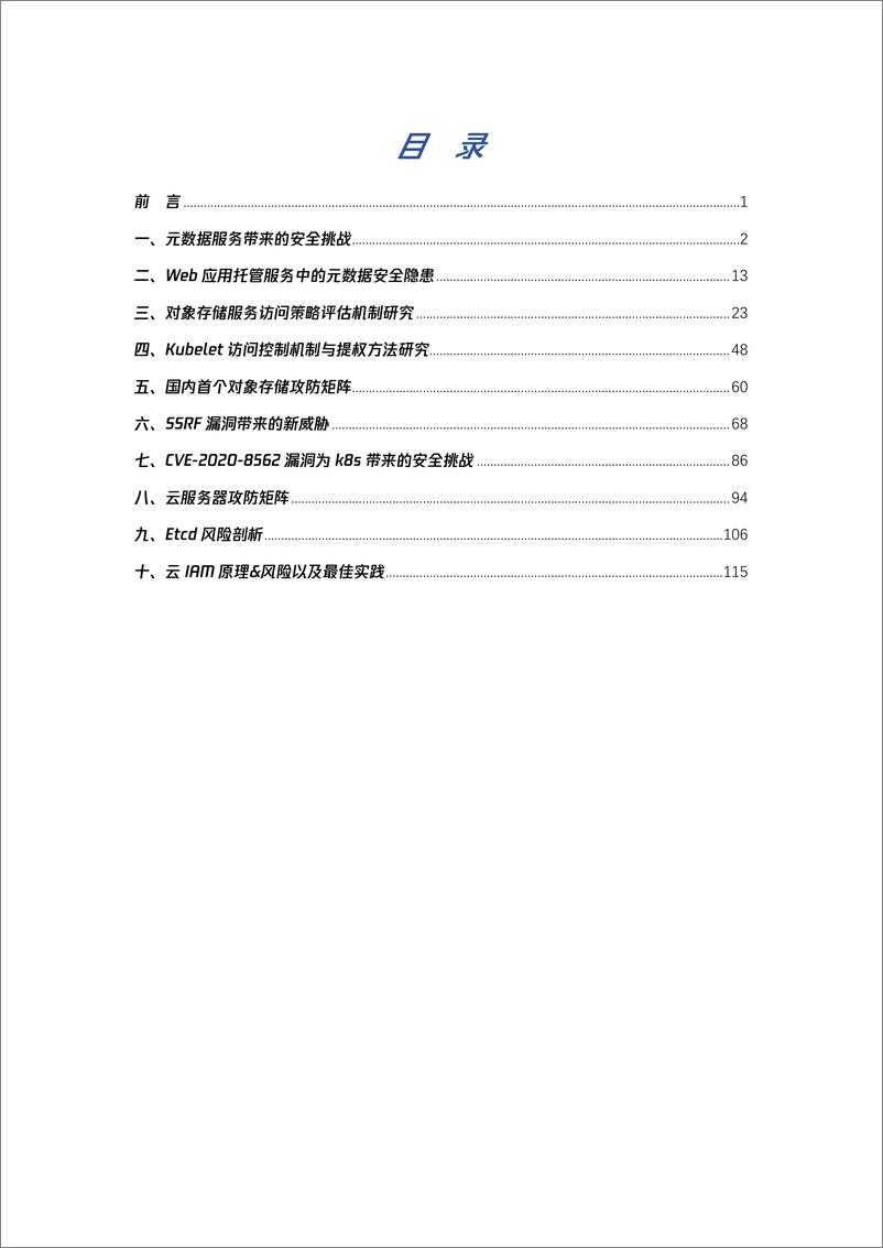 《云上安全攻防实战手册-125页-WN9》 - 第2页预览图