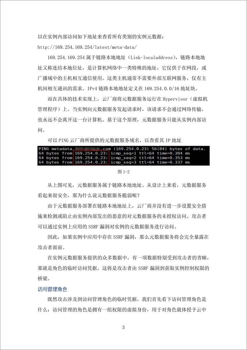 《云上安全攻防实战手册-125页-WN9》 - 第6页预览图