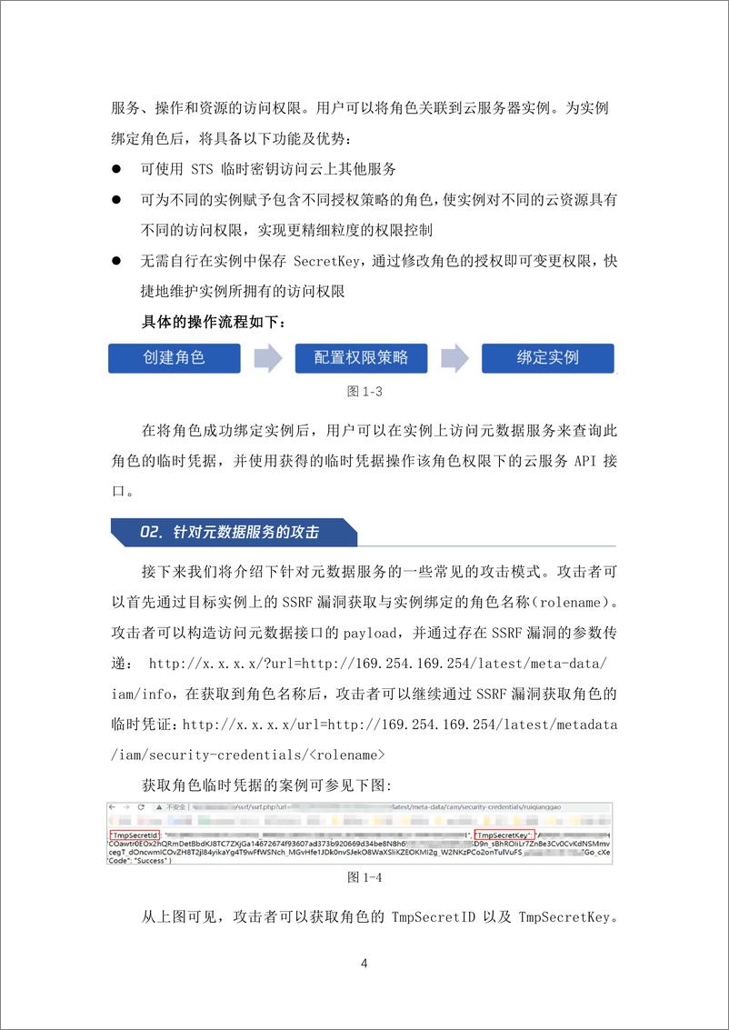 《云上安全攻防实战手册-125页-WN9》 - 第7页预览图