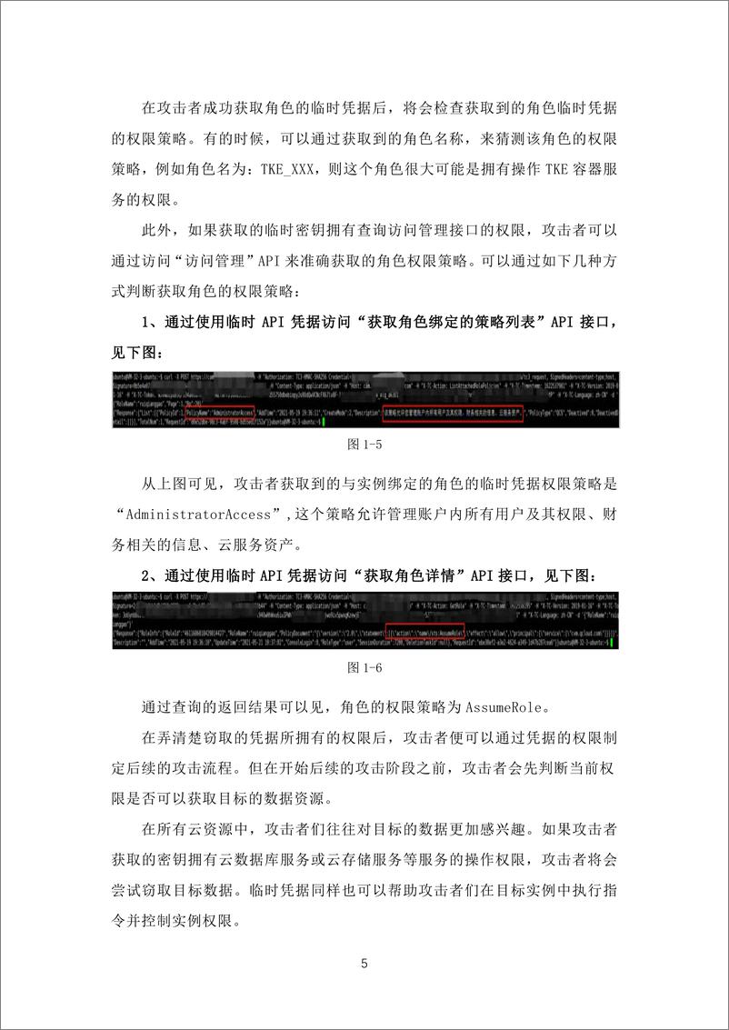 《云上安全攻防实战手册-125页-WN9》 - 第8页预览图