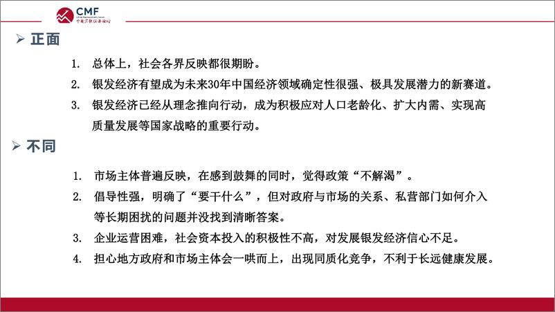 《CMF：2024中国宏观经济专题报告-我国银发产业高质量发展的机遇、挑战与策略选择》 - 第5页预览图