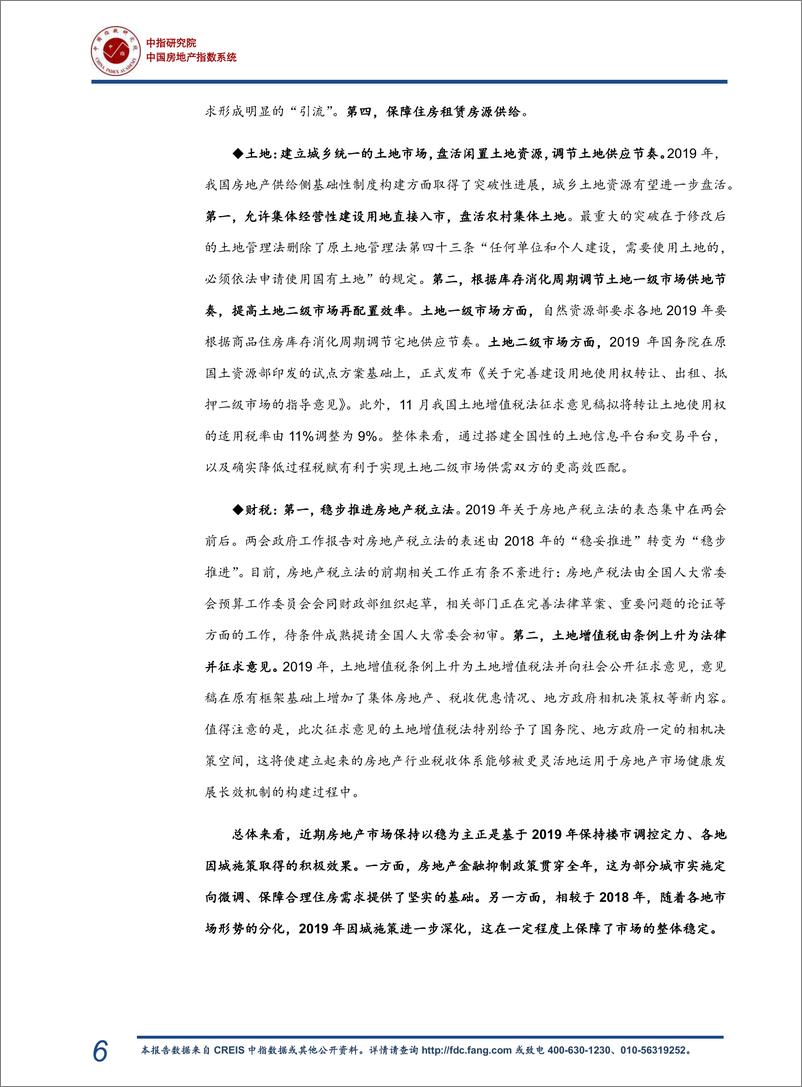 《中国房地产2019年市场总结＆2020年趋势展望-中指-2019.12-41页》 - 第8页预览图