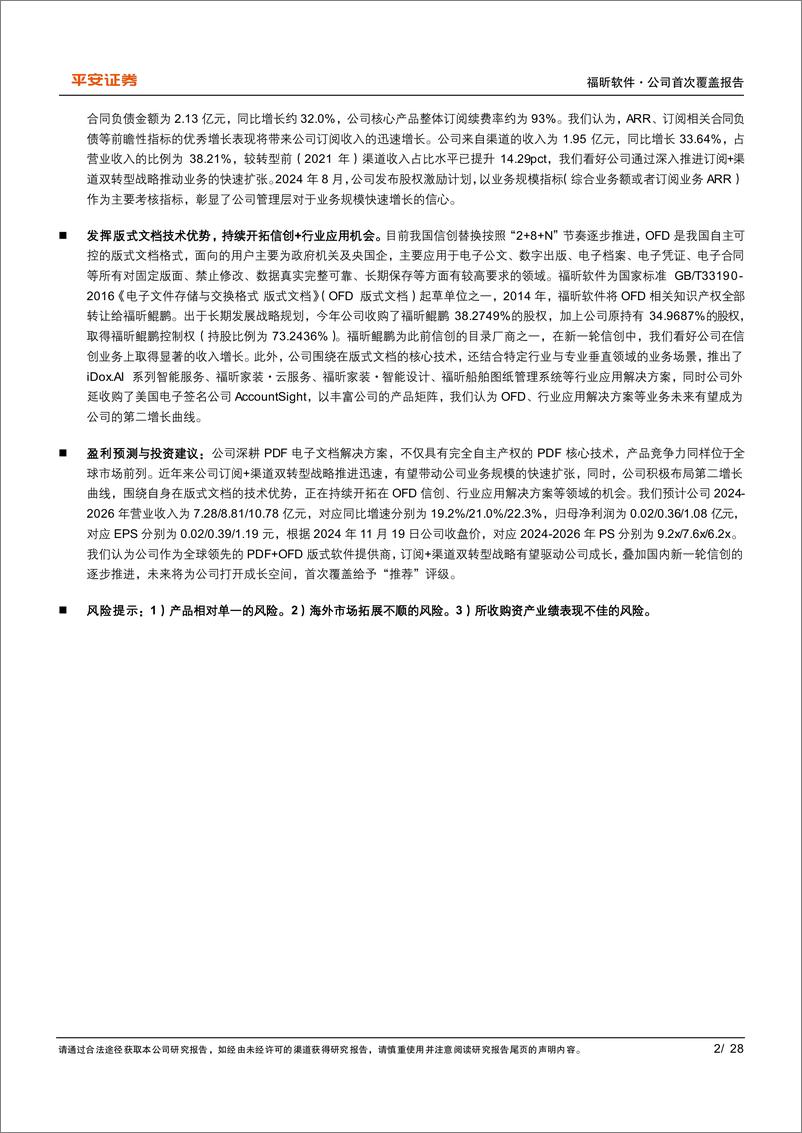 《福昕软件(688095)PDF%2bOFD版式软件领军者，双转型战略驱动成长-241120-平安证券-28页》 - 第2页预览图