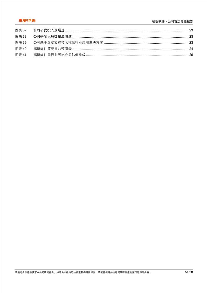 《福昕软件(688095)PDF%2bOFD版式软件领军者，双转型战略驱动成长-241120-平安证券-28页》 - 第5页预览图