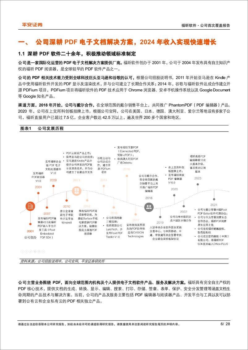 《福昕软件(688095)PDF%2bOFD版式软件领军者，双转型战略驱动成长-241120-平安证券-28页》 - 第6页预览图