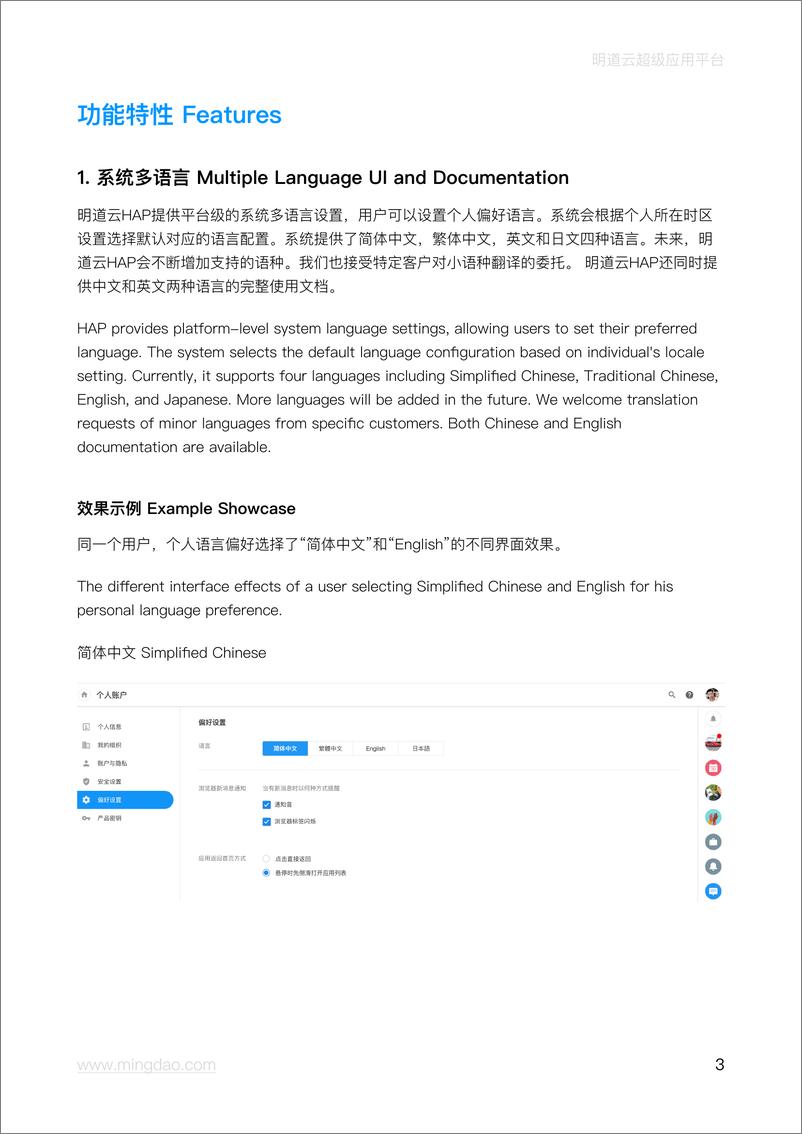 《明道云HAP：出海和跨境：支撑全球化业务的能力白皮书.pdf》 - 第5页预览图