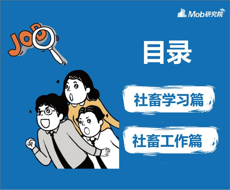 《2020后浪社畜图鉴-Mob研究院-202007》 - 第2页预览图