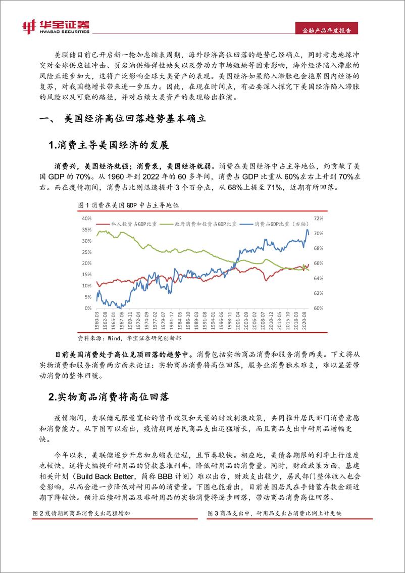 《专题报告：美国滞胀预期升温，大类资产如何配置-20220420-华宝证券-20页》 - 第6页预览图