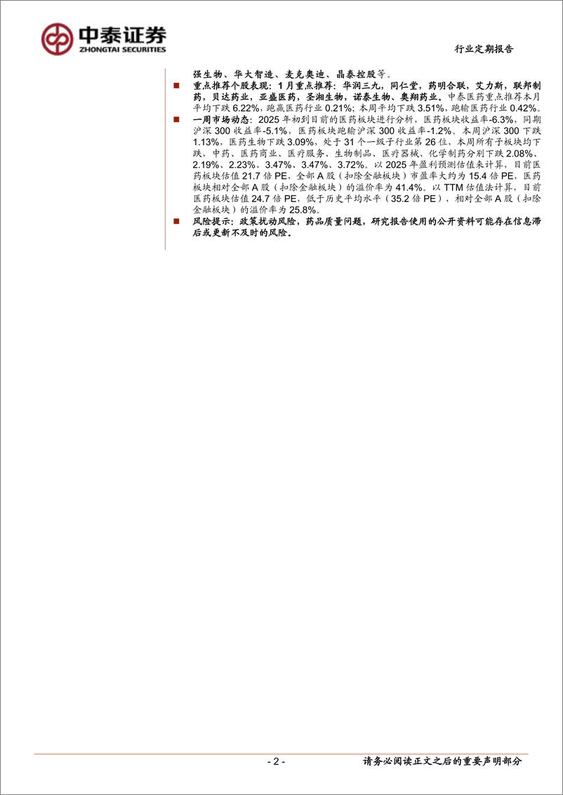 《医药生物行业：“AI%2b医药／医疗”持续火热，积极把握底部机会-250112-中泰证券-11页》 - 第2页预览图