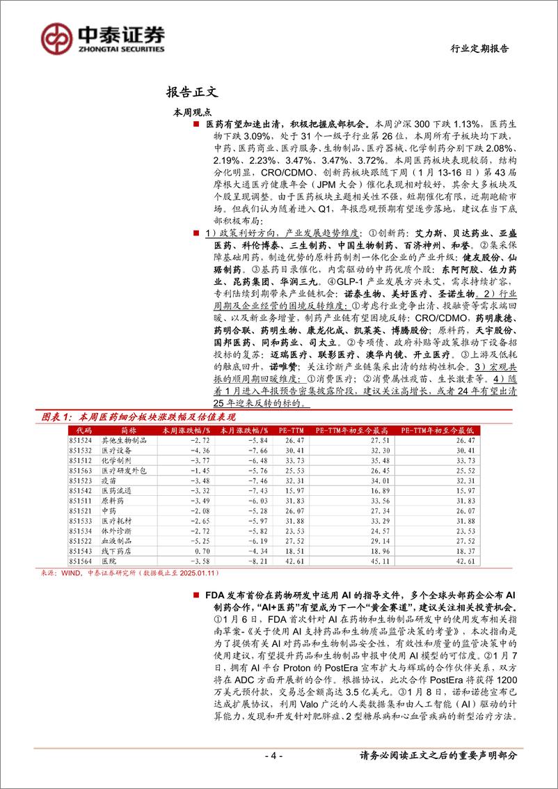 《医药生物行业：“AI%2b医药／医疗”持续火热，积极把握底部机会-250112-中泰证券-11页》 - 第4页预览图