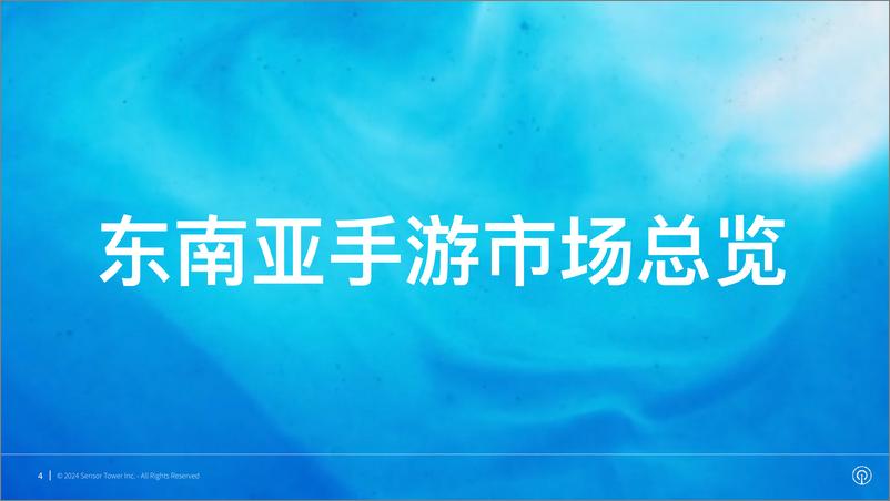 《Sensor Tower_2024年东南亚手游市场洞察报告》 - 第4页预览图