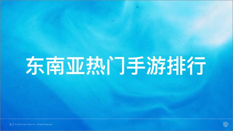 《Sensor Tower_2024年东南亚手游市场洞察报告》 - 第8页预览图