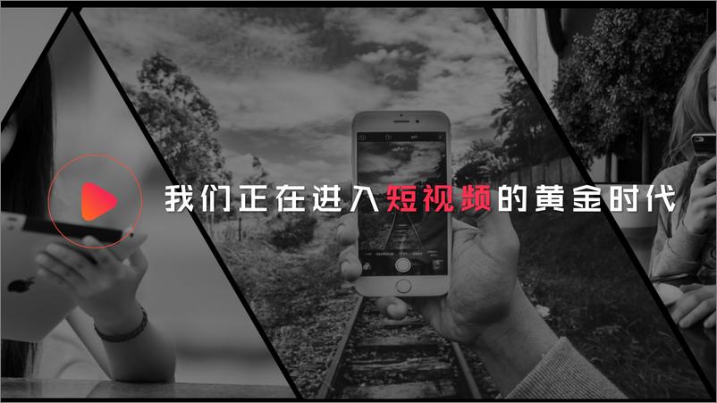 《一汽-大众奥迪&字节跳动短视频年度战略合作方案》 - 第4页预览图