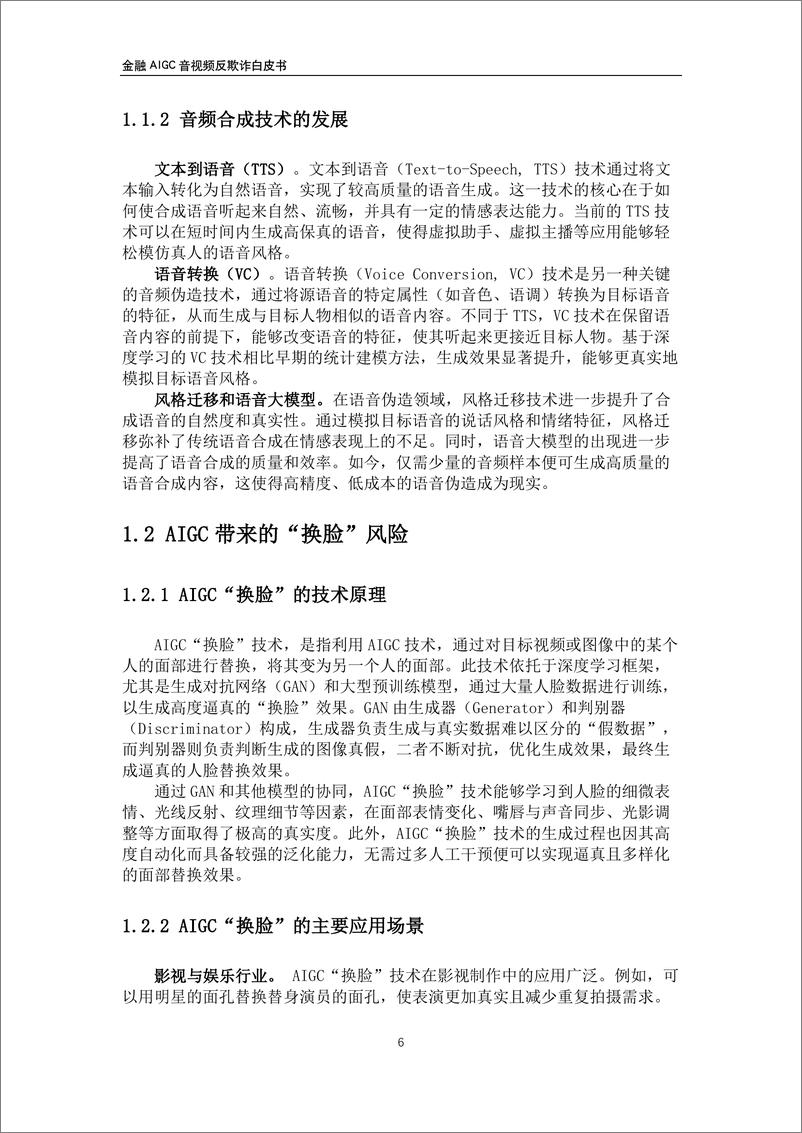 《2024年金融AIGC音视频反欺诈白皮书-交通银行&顶象&瑞莱-2024.12-60页》 - 第8页预览图