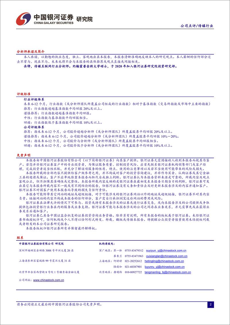 《传媒互联网行业“二十大报告”学习体会：加快建设网络强国和数字中国，建设文化强国》 - 第2页预览图