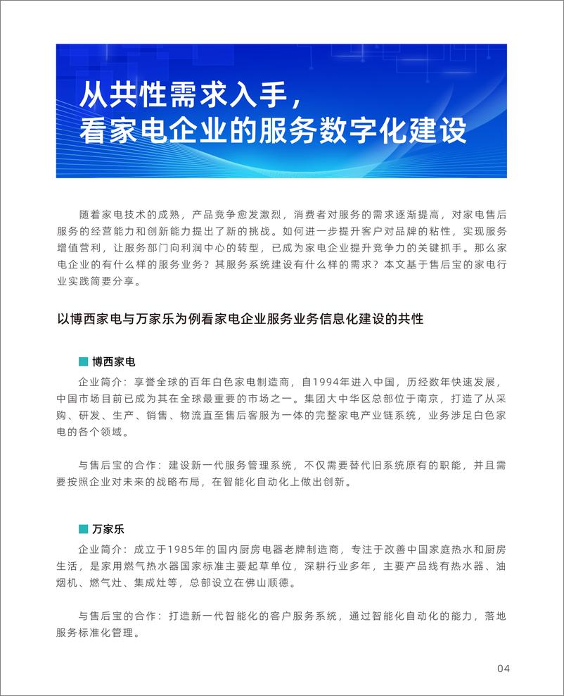 《售后宝_2024年家电行业服务数智化转型白皮书》 - 第5页预览图