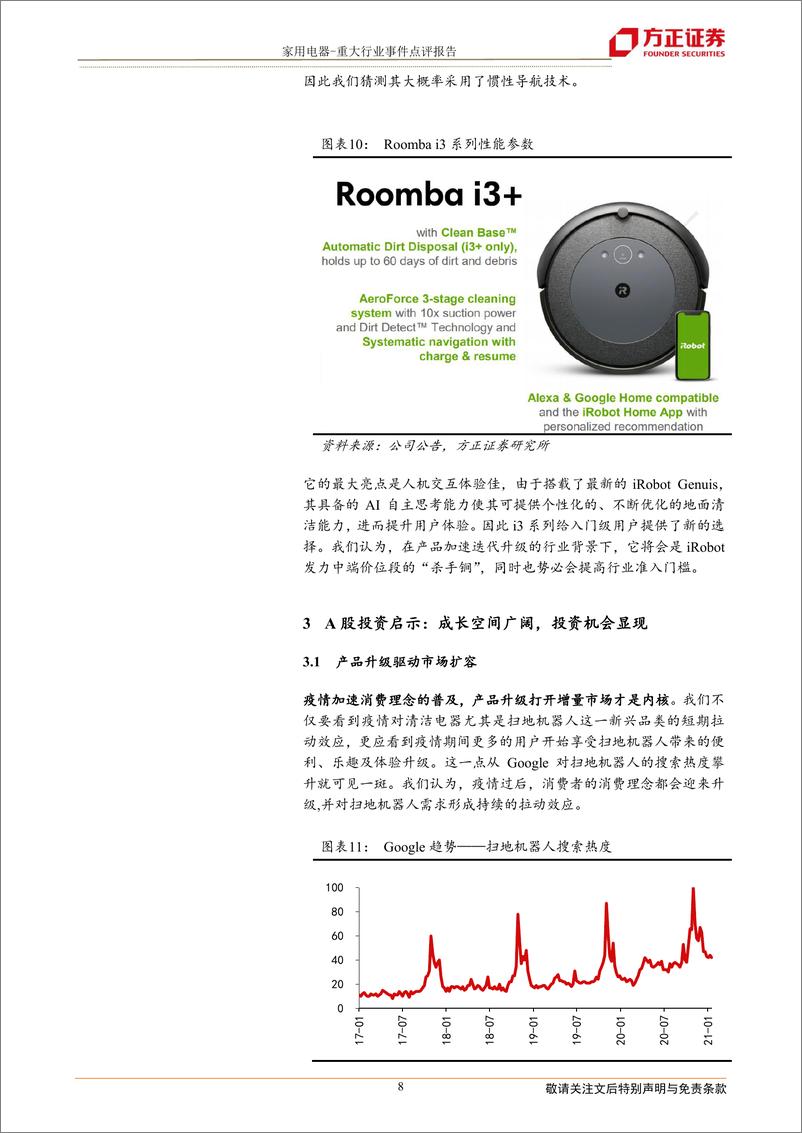 《家用电器行业：预见2021！iRobo20FY财报透视-20210217-方正证券-18页》 - 第8页预览图