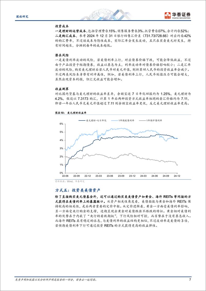《固收专题研究：境内美元债产品梳理-250107-华泰证券-12页》 - 第7页预览图