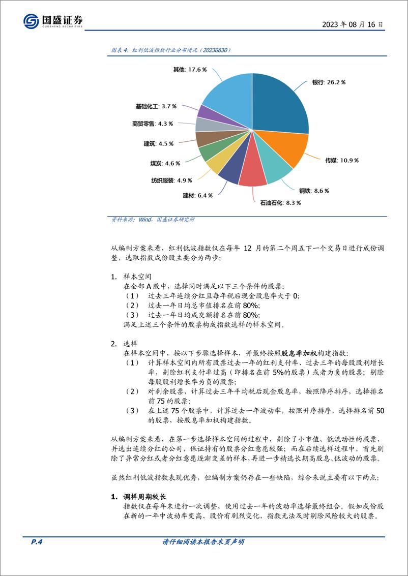 《“薪火”量化分析系列研究（三）：红利低波的增强方案-20230816-国盛证券-16页》 - 第5页预览图