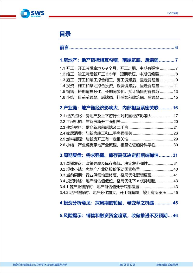 《房地产行业房地产链白皮书“变革与机遇”：房地产篇，探周期之轮回，寻变革之机遇-240620-申万宏源-47页》 - 第3页预览图