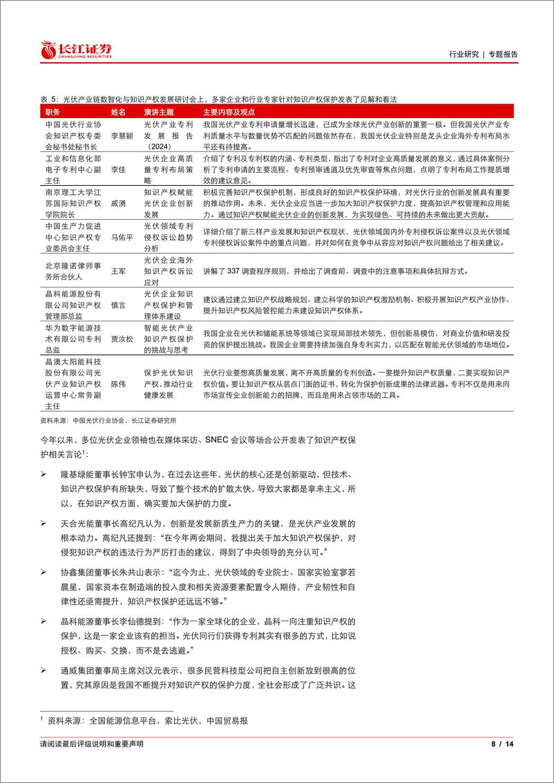 《电气设备行业光伏花语第28期：光伏供给侧近期发生了哪些变化？-240625-长江证券-14页》 - 第8页预览图