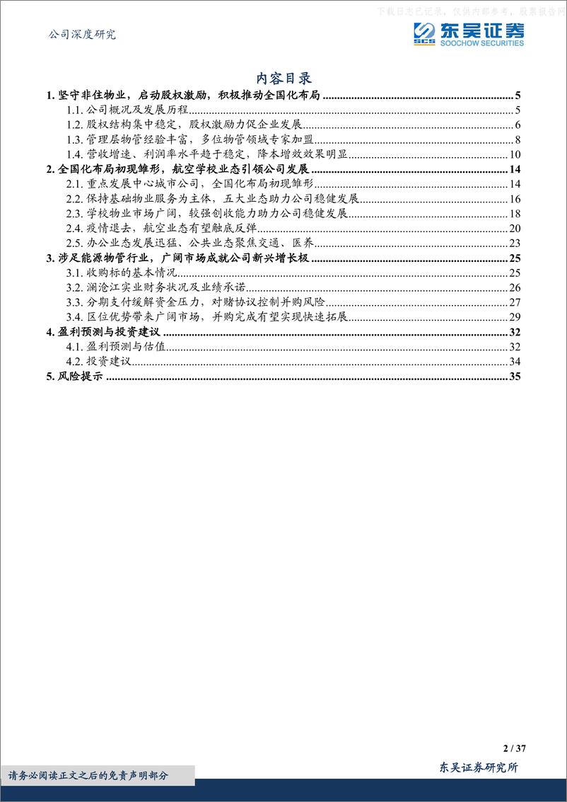 《东吴证券-新大正(002968)出西南谋全国布局已定，守非住推激励积极扩张-230503》 - 第2页预览图