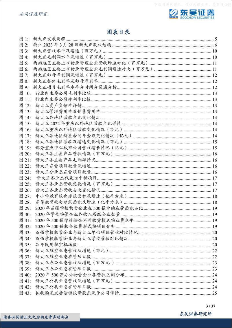 《东吴证券-新大正(002968)出西南谋全国布局已定，守非住推激励积极扩张-230503》 - 第3页预览图