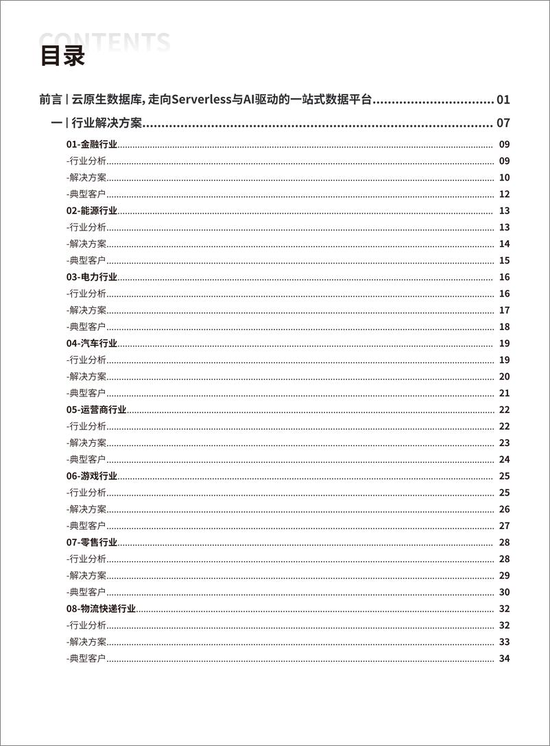 《阿里云_2024年阿里云瑶池数据库解决方案合集》 - 第5页预览图