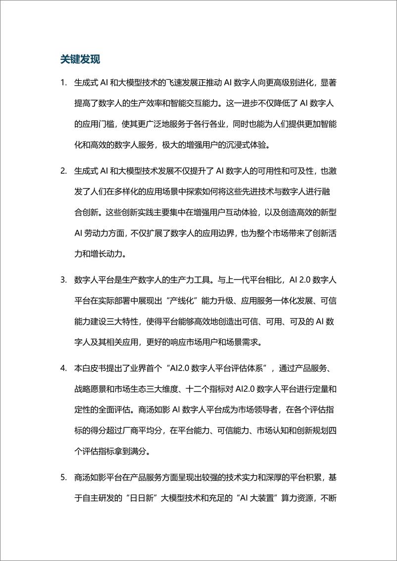 《商汤科技：2024大模型赋能下的AI 2.0数字人平台白皮书》 - 第3页预览图