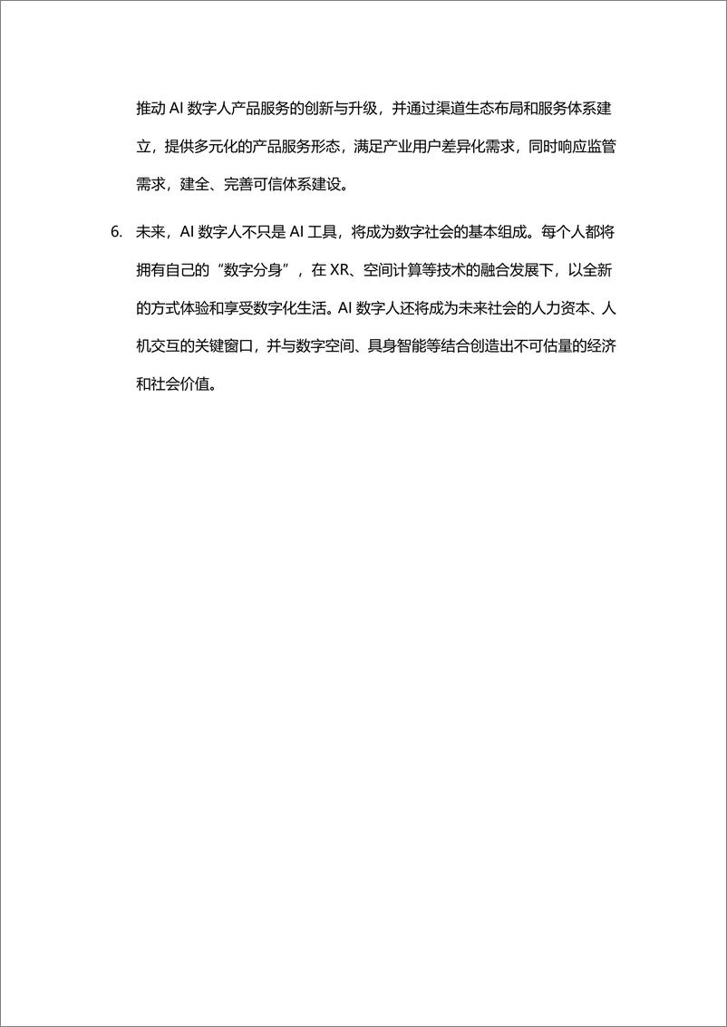 《商汤科技：2024大模型赋能下的AI 2.0数字人平台白皮书》 - 第4页预览图