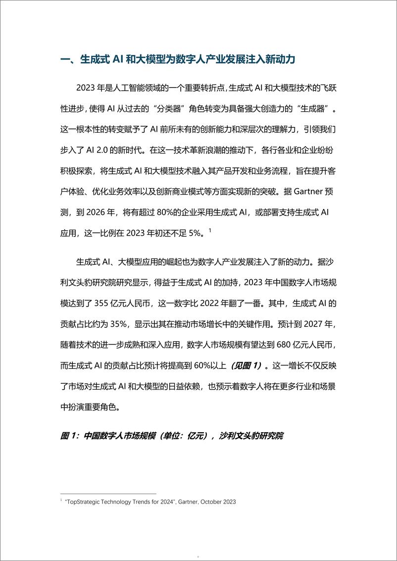 《商汤科技：2024大模型赋能下的AI 2.0数字人平台白皮书》 - 第5页预览图