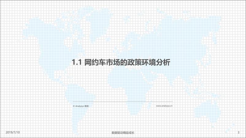 《易观-中国网约车市场分析报告2019-2019.7.10-34页》 - 第4页预览图