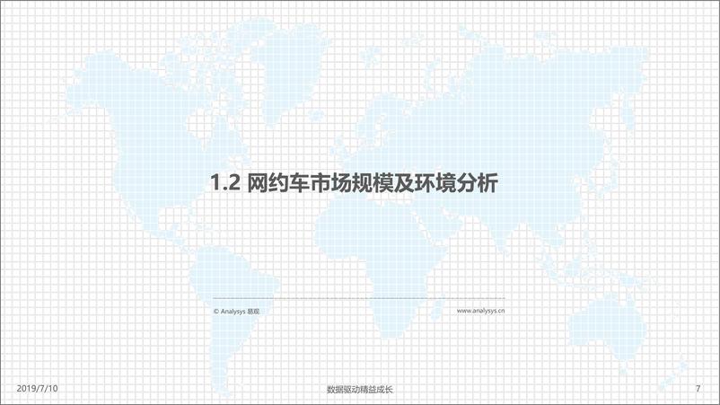 《易观-中国网约车市场分析报告2019-2019.7.10-34页》 - 第8页预览图