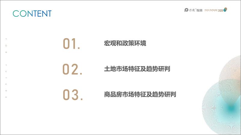 《2020广州房地产市场9月报-保利投顾研究院-202010》 - 第4页预览图