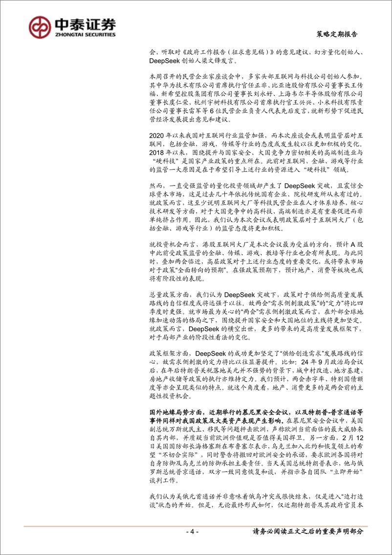 《国内科技突破与国际地缘局势演绎或带来哪些影响？-250223-中泰证券-11页》 - 第4页预览图