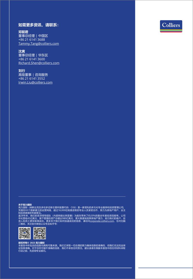 《2023年下半年华东南京、杭州、苏州、武汉写字楼办公楼出租租金市场分析报告与发展前景趋势展望》 - 第6页预览图