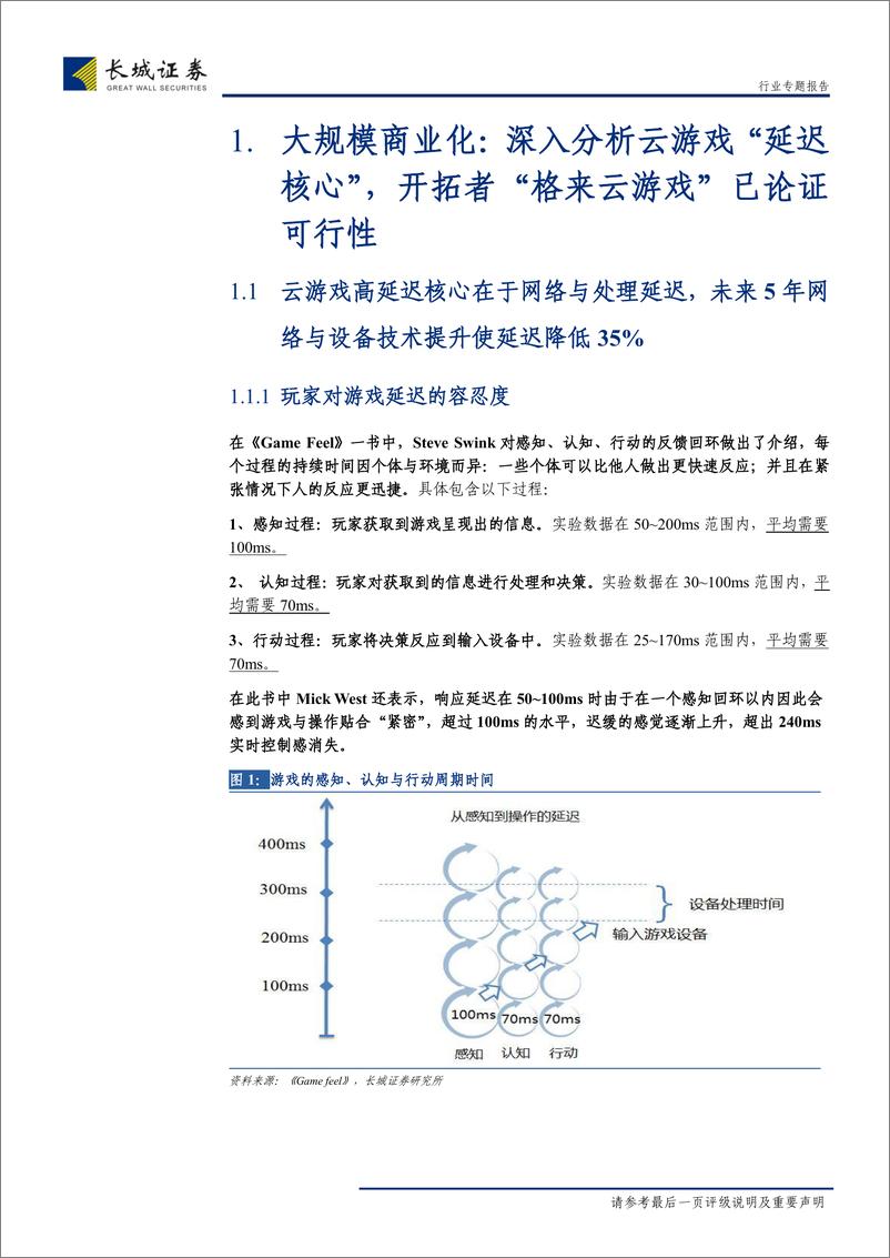 《传媒行业专题报告：云游戏，具备大规模商业化潜质，空间中枢或5年扩6倍-20190510-长城证券-30页》 - 第7页预览图