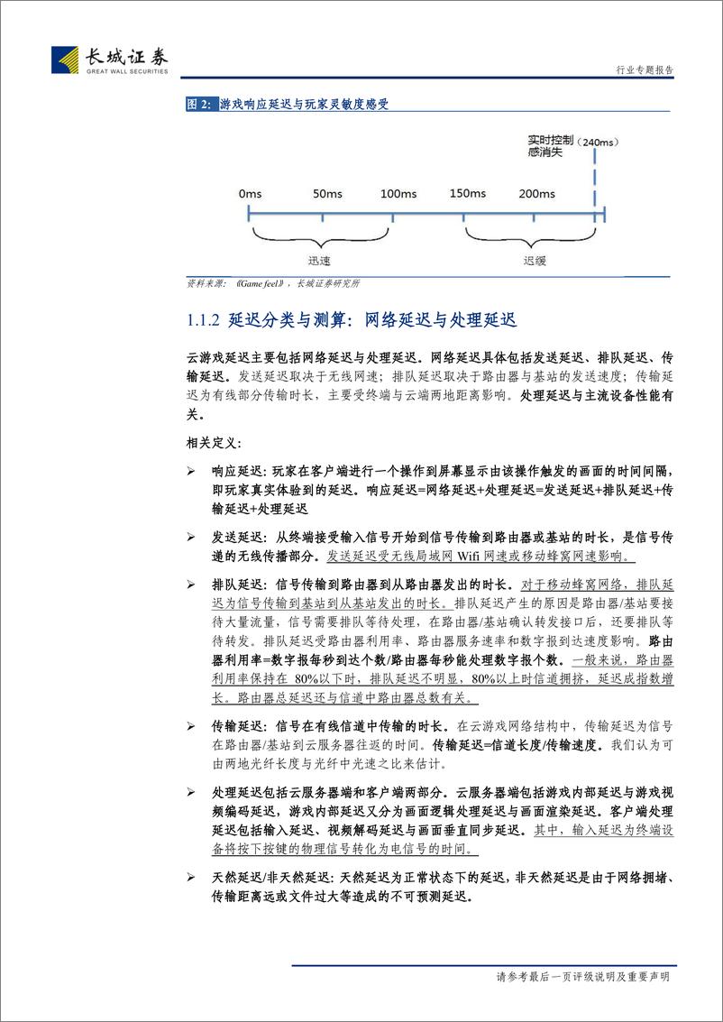 《传媒行业专题报告：云游戏，具备大规模商业化潜质，空间中枢或5年扩6倍-20190510-长城证券-30页》 - 第8页预览图