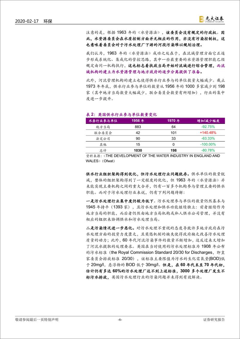 《光大证券-环保行业国际环保巨头系列报告之十三_英国水务_全面实现私有化的利与弊》 - 第6页预览图