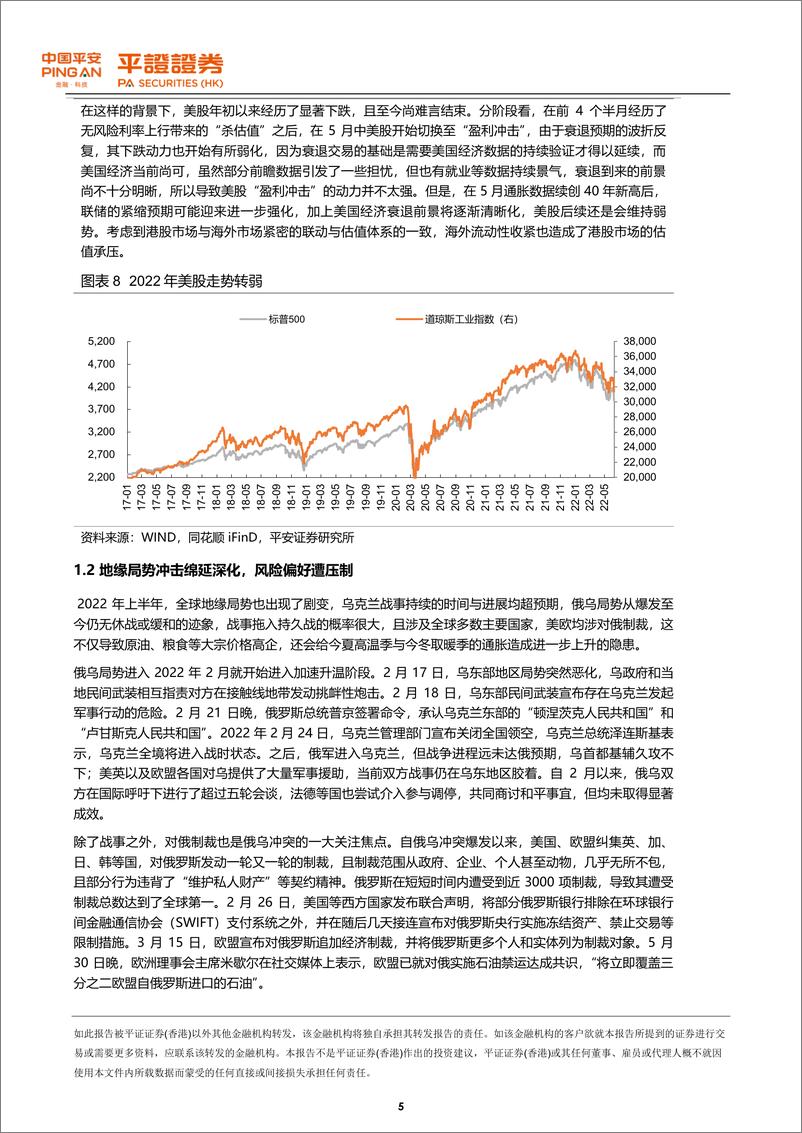 《港股策略：拨云见日，拾级而上-20220616-平安证券（香港）-16页》 - 第6页预览图