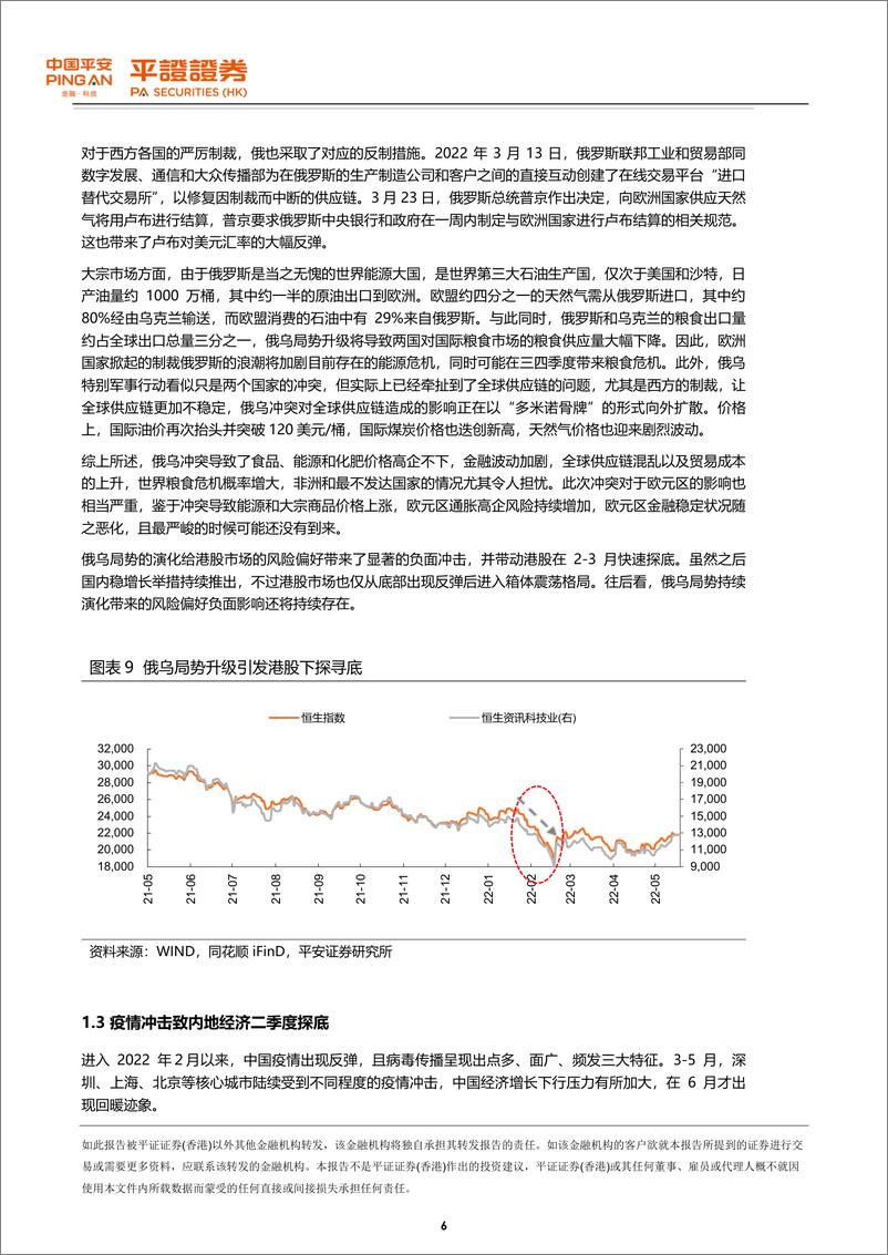 《港股策略：拨云见日，拾级而上-20220616-平安证券（香港）-16页》 - 第7页预览图